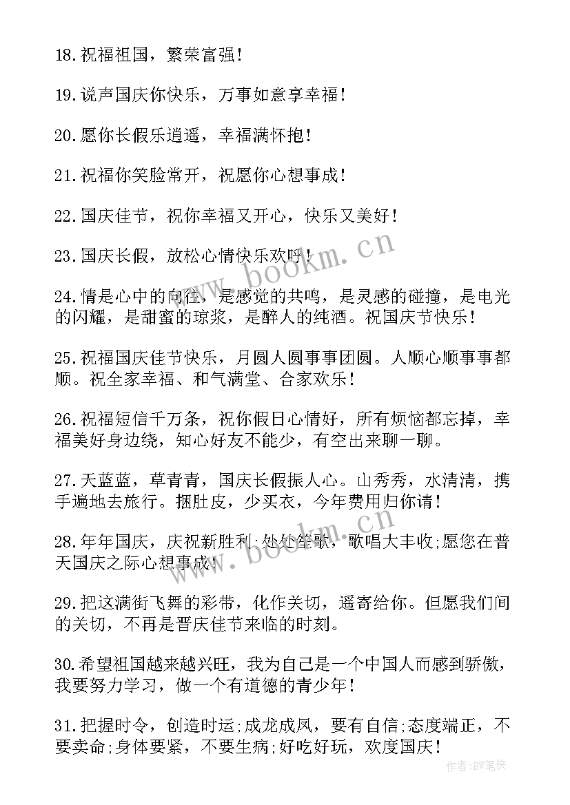 最新国庆节文案文案短句(通用19篇)