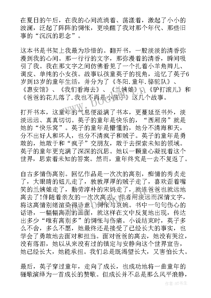 读书心得城南旧事 城南旧事读书心得(模板15篇)