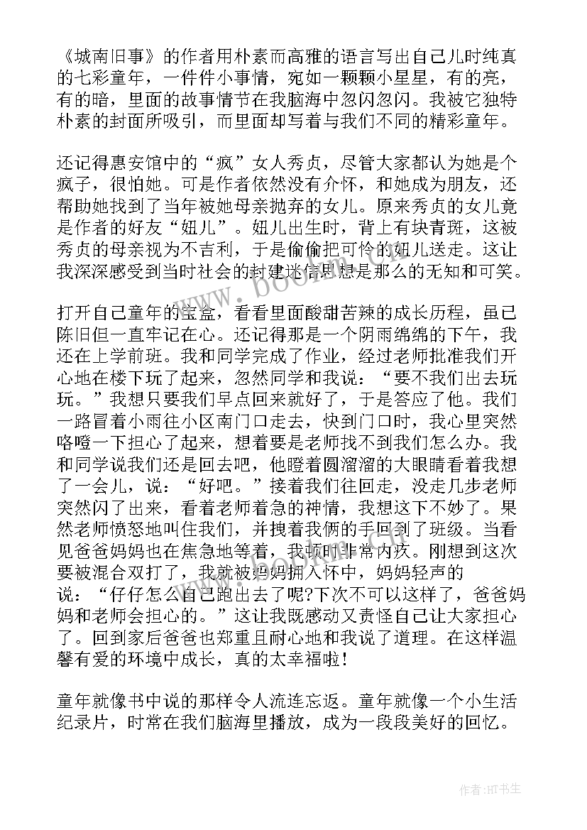 读书心得城南旧事 城南旧事读书心得(模板15篇)