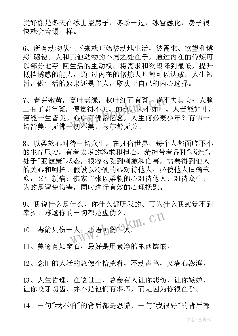 最新教师的人生感言经典语录短句 经典人生感言语录(大全9篇)