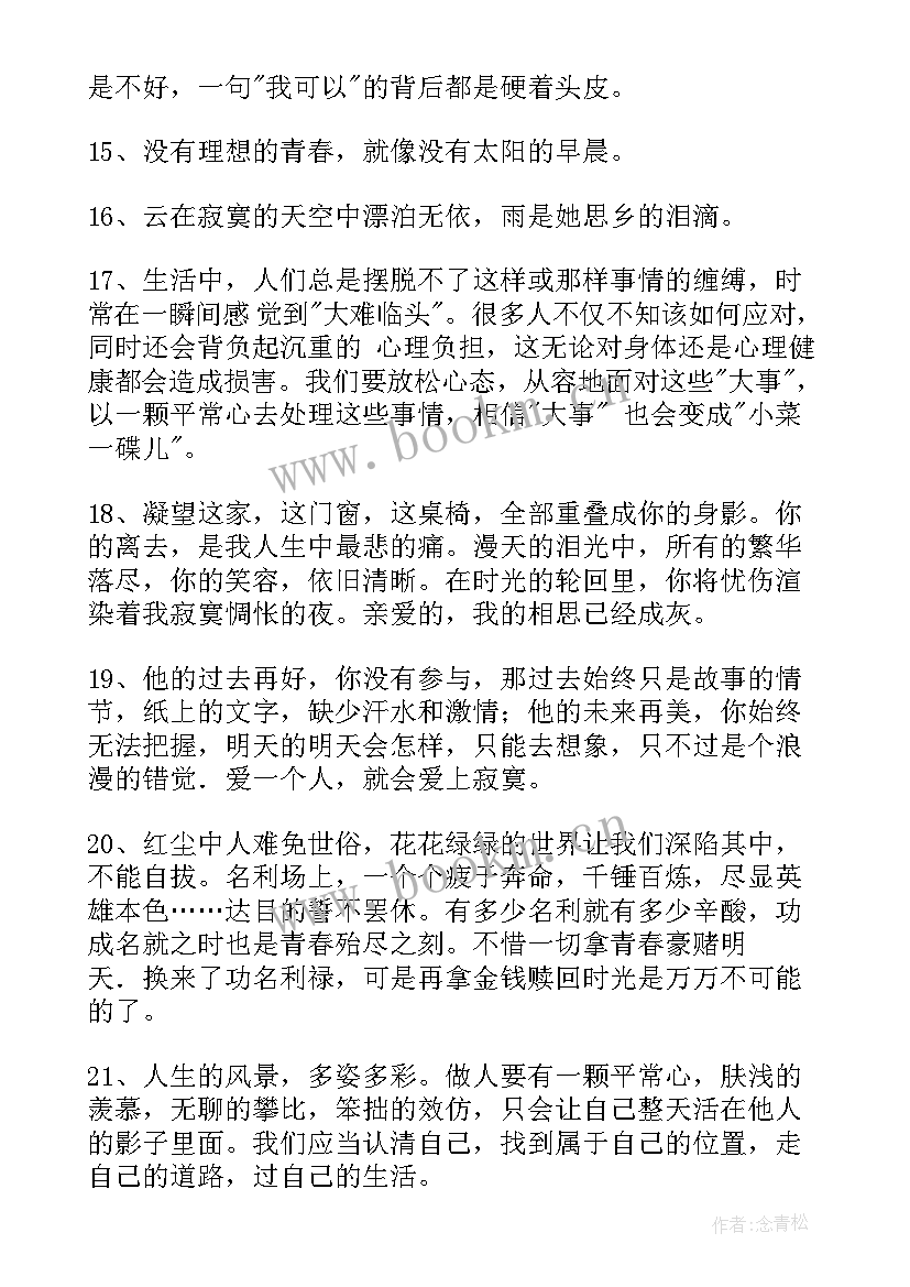 最新教师的人生感言经典语录短句 经典人生感言语录(大全9篇)