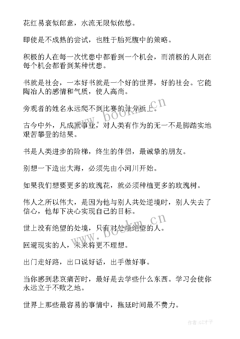 名人名言经典励志短句 经典励志名人名言(精选13篇)