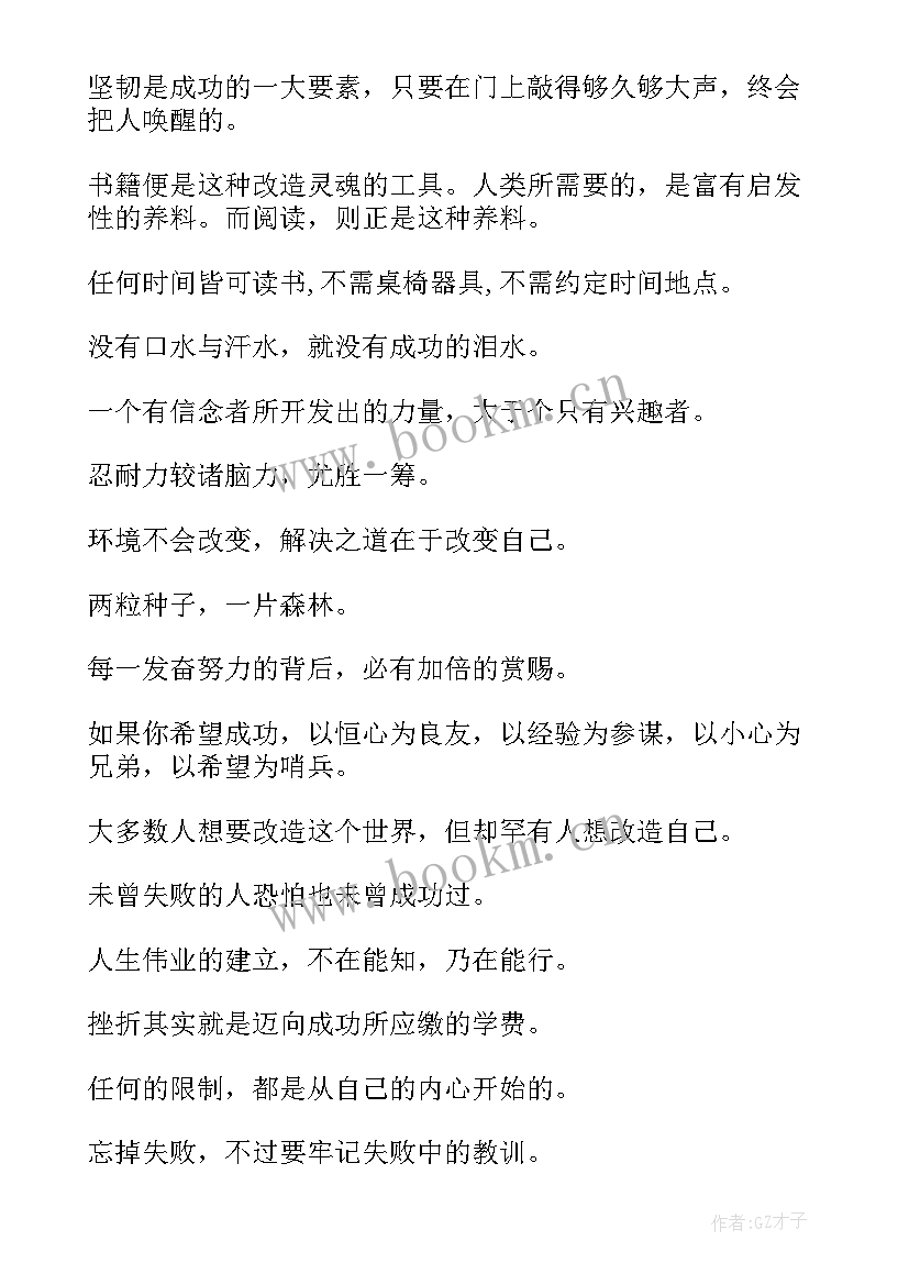 名人名言经典励志短句 经典励志名人名言(精选13篇)