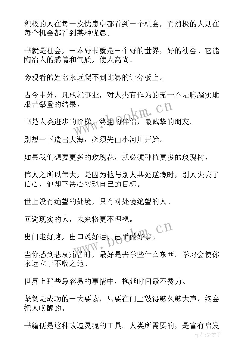 名人名言经典励志短句 经典励志名人名言(精选13篇)