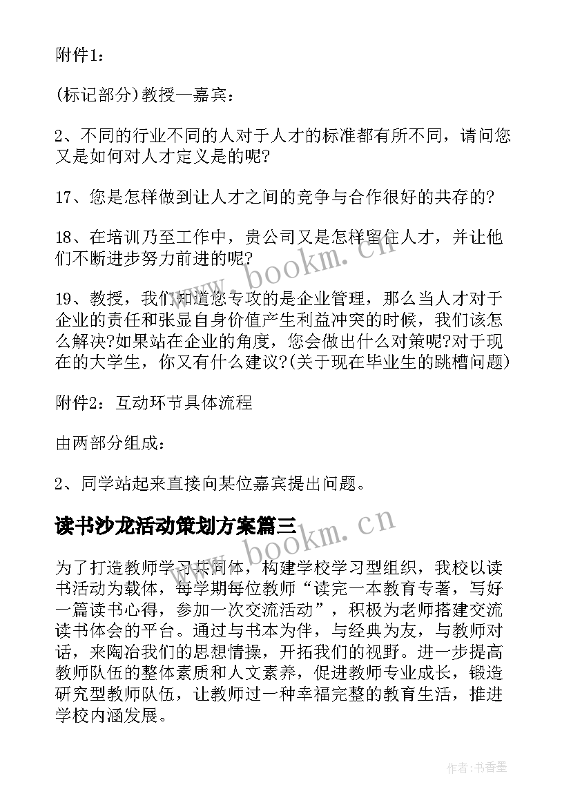 2023年读书沙龙活动策划方案(通用9篇)