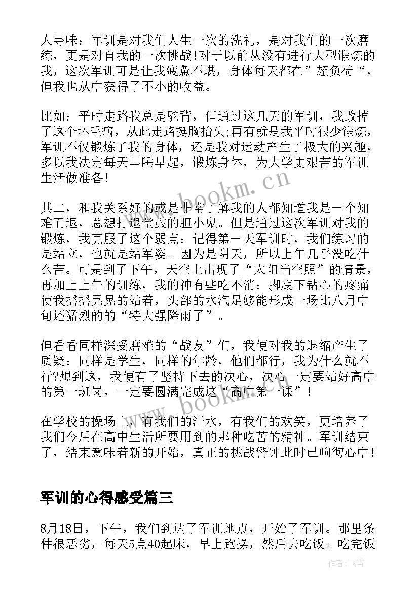 2023年军训的心得感受 初中军训的心得感受(优秀8篇)