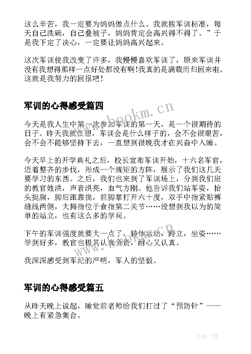 2023年军训的心得感受 初中军训的心得感受(优秀8篇)