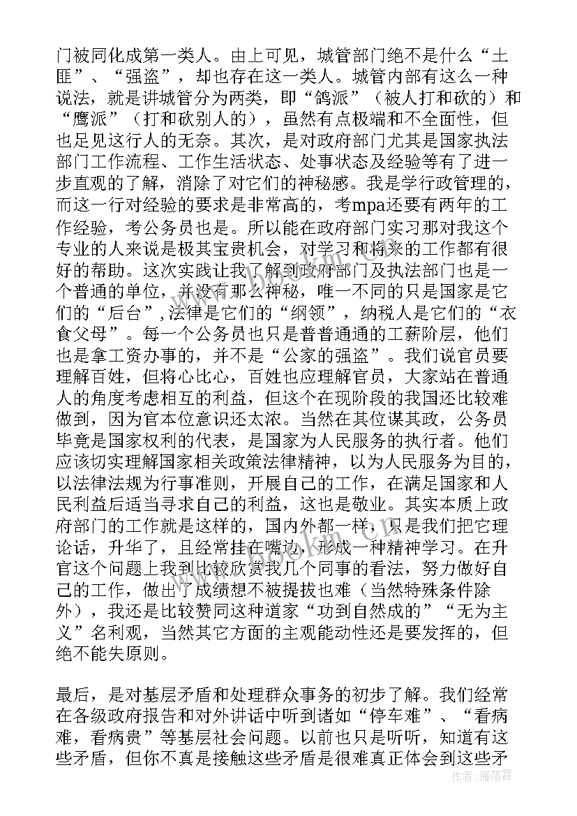 2023年城管工作心得交流发言 城管工作个人心得体会(汇总19篇)