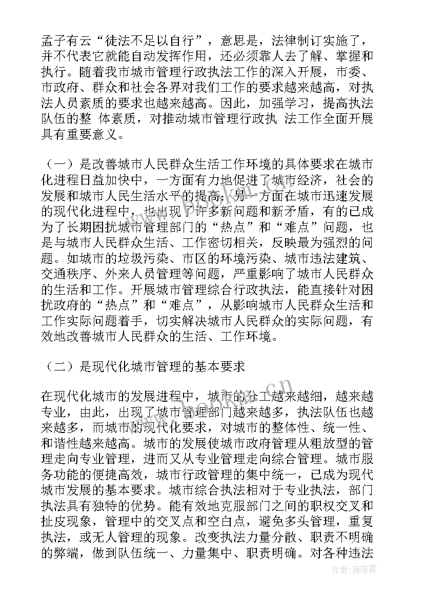 2023年城管工作心得交流发言 城管工作个人心得体会(汇总19篇)