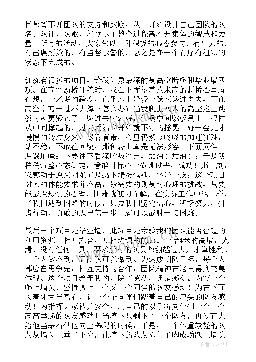 最新拓展培训体会心得感悟(精选11篇)