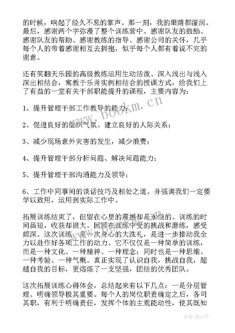 最新拓展培训体会心得感悟(精选11篇)