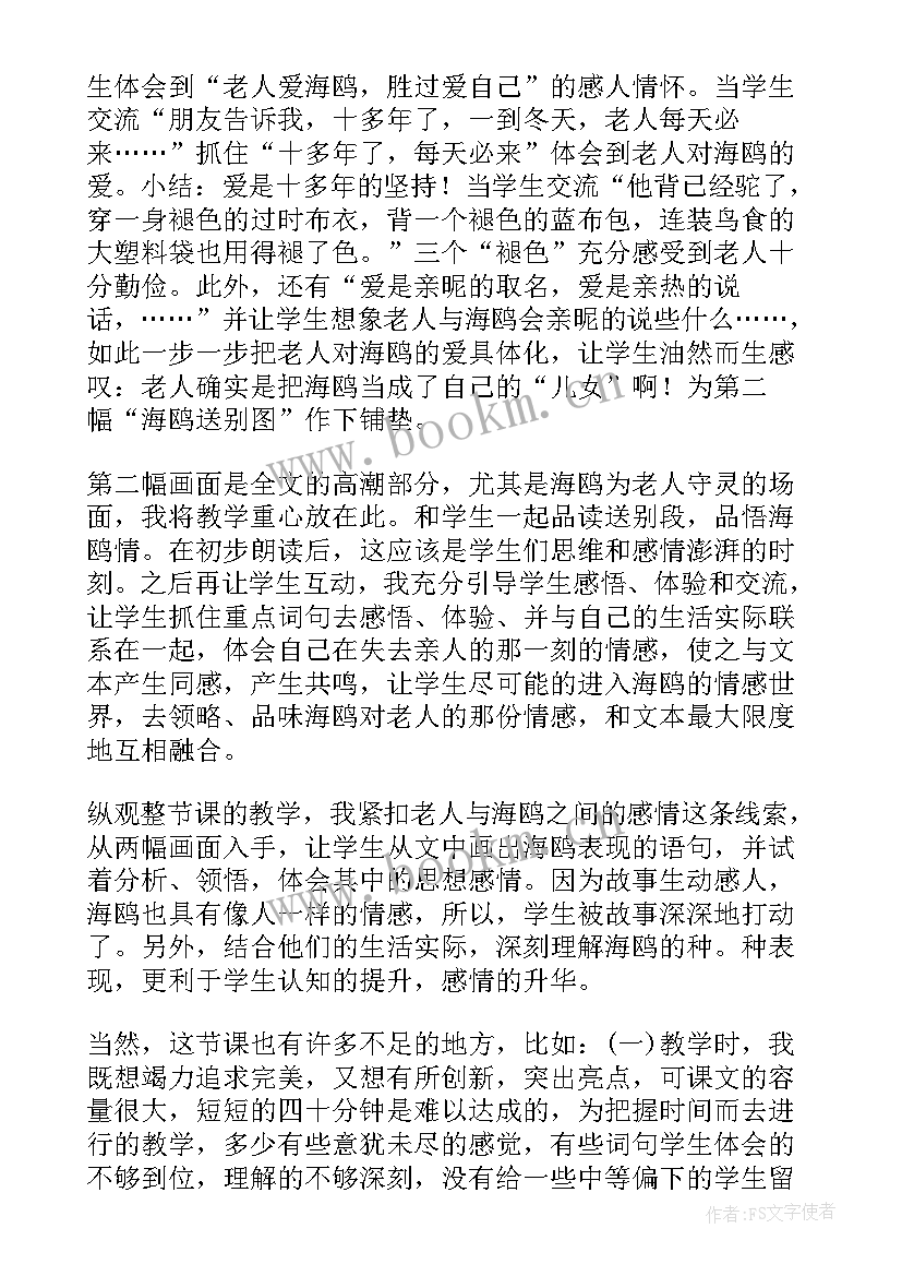 老人与海鸥教学反思反思(优秀18篇)