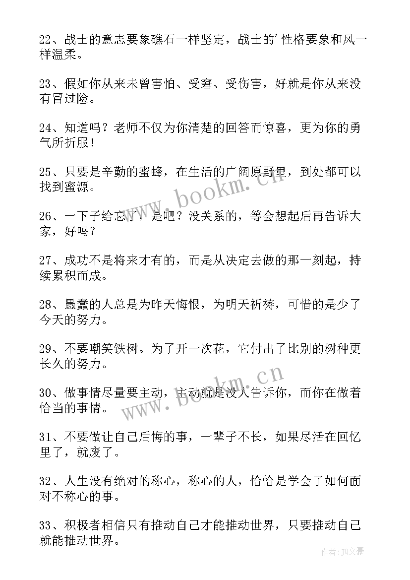 父母给孩子们祝福语说 父母用很朴实的话鼓励孩子(优秀8篇)