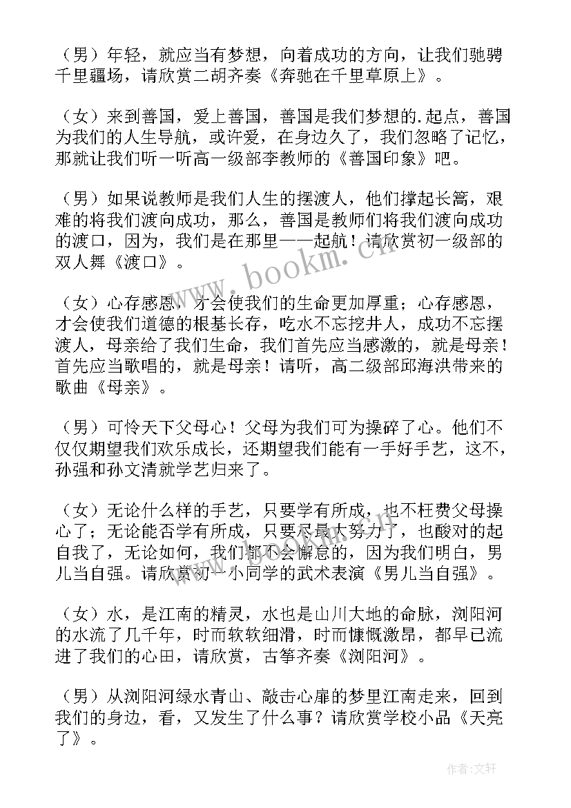 2023年开场白主持人开场白说(汇总8篇)