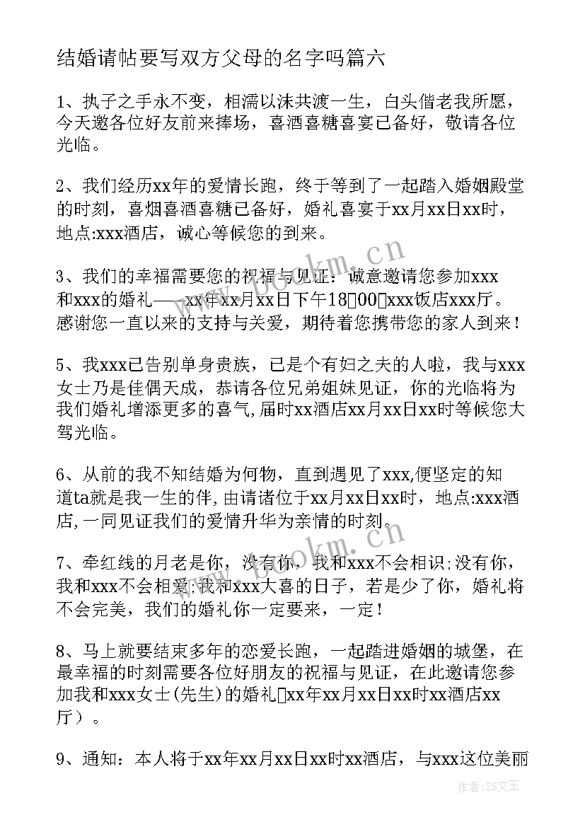 2023年结婚请帖要写双方父母的名字吗 结婚请帖邀请函(大全16篇)