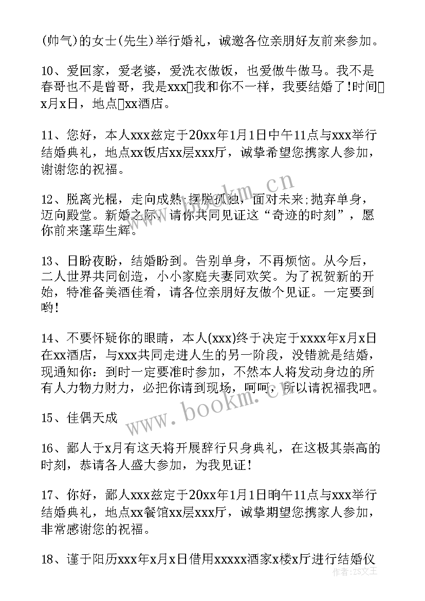 2023年结婚请帖要写双方父母的名字吗 结婚请帖邀请函(大全16篇)