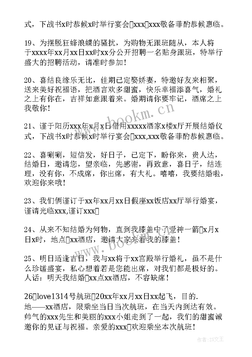 2023年结婚请帖要写双方父母的名字吗 结婚请帖邀请函(大全16篇)