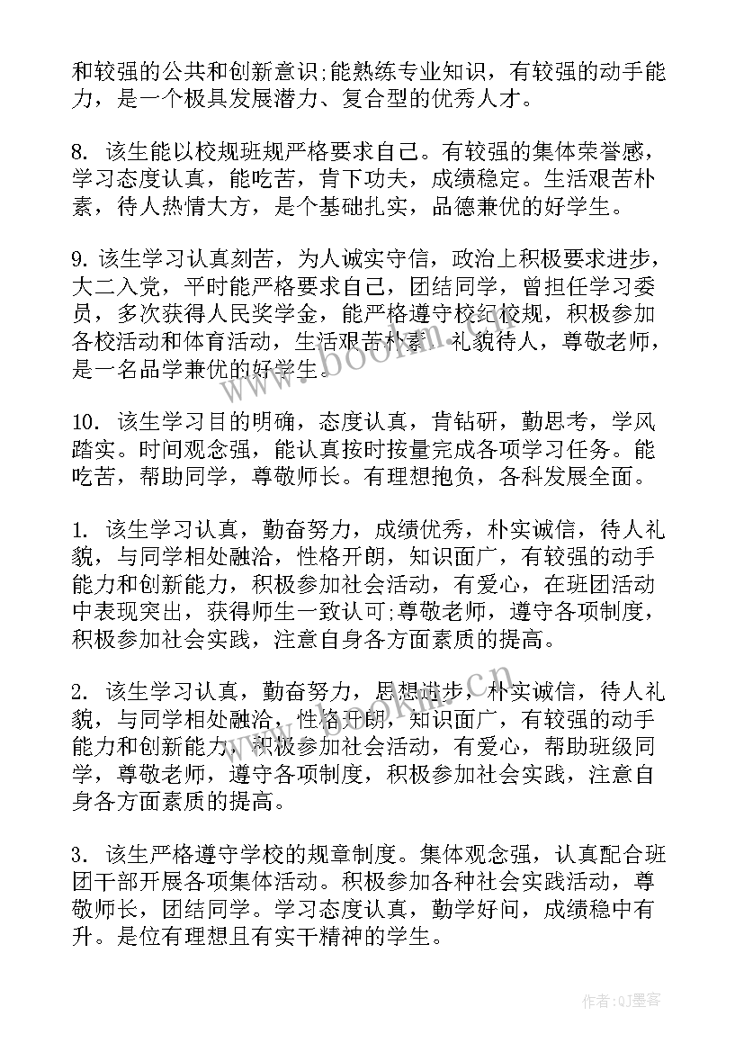 最新毕业生班组鉴定意见(优秀5篇)