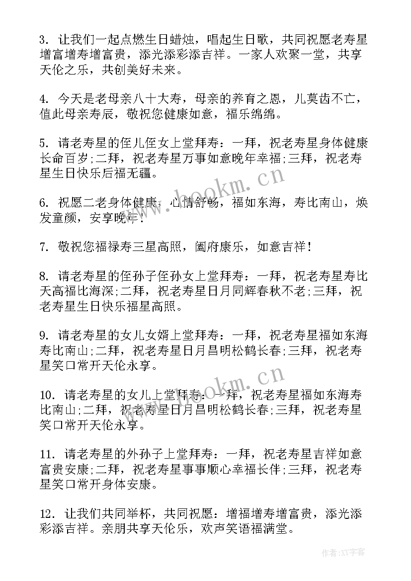 经典长辈生日祝福语四字(大全11篇)