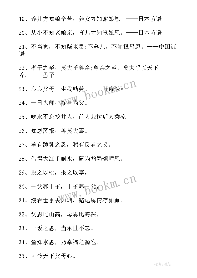 2023年感恩朋友的名言名句 感恩朋友的名言(汇总8篇)