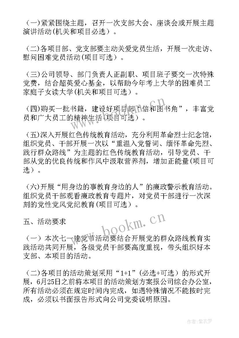 庆祝七一活动议程 庆祝七一活动方案(优秀5篇)