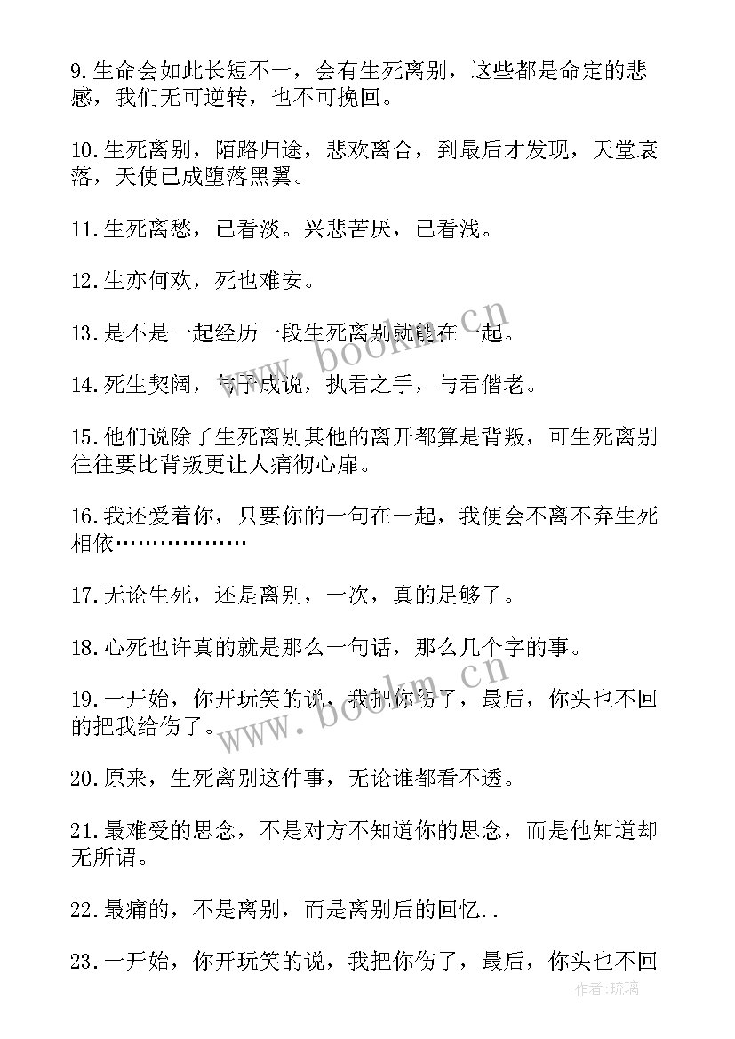 2023年说生离死别散文的句子(大全8篇)