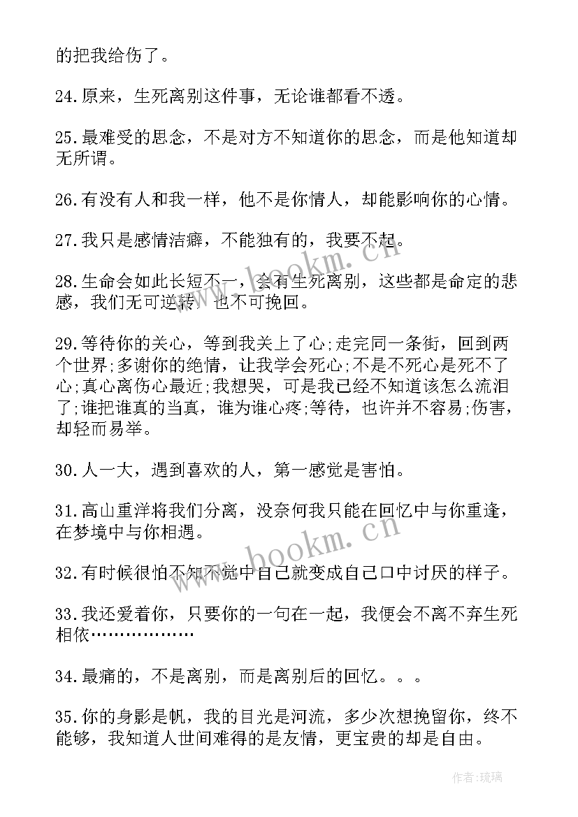 2023年说生离死别散文的句子(大全8篇)