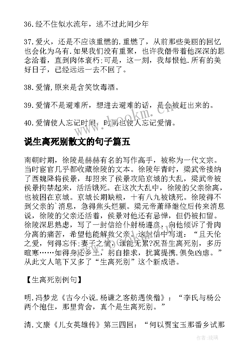 2023年说生离死别散文的句子(大全8篇)