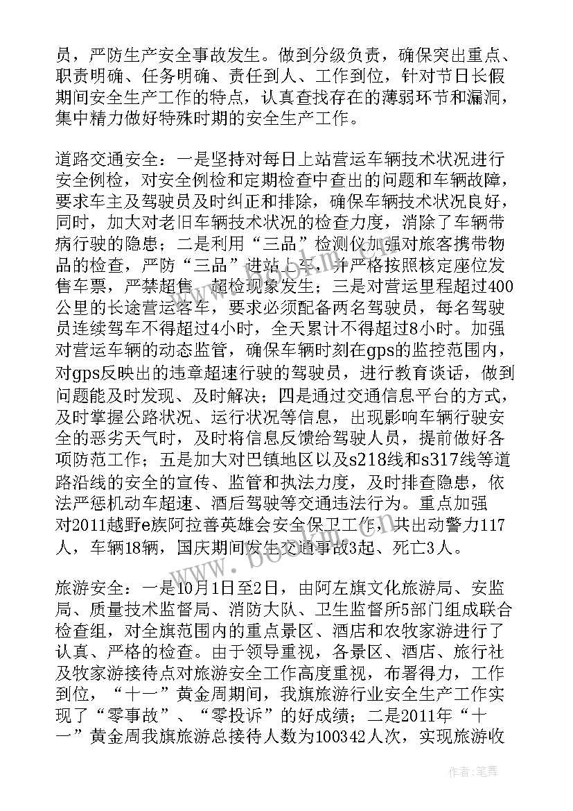 2023年国庆节的安全工作总结(通用8篇)