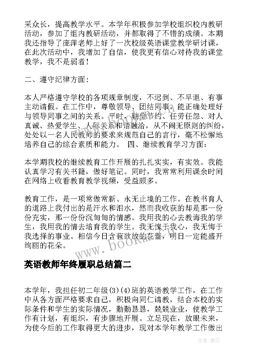 英语教师年终履职总结(大全9篇)