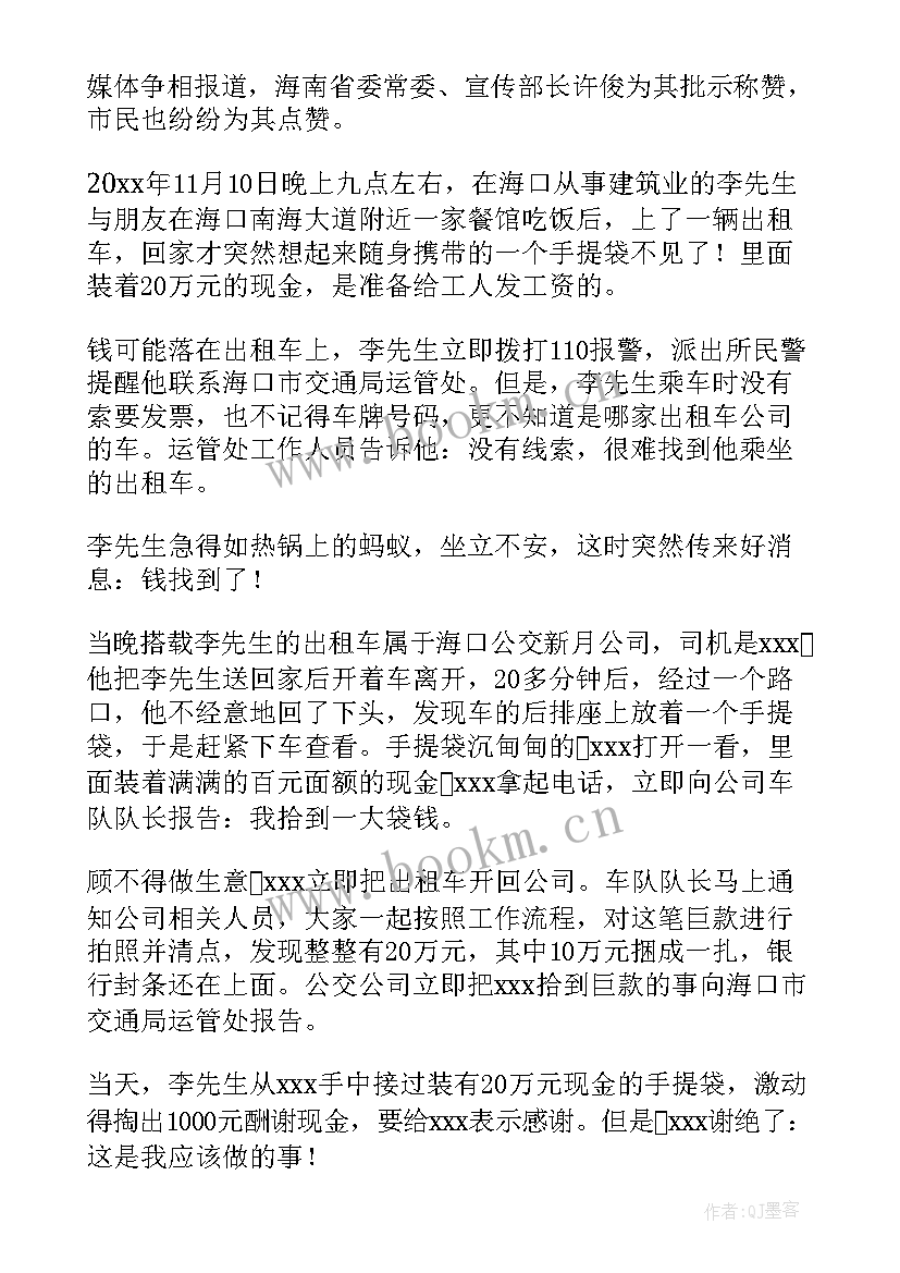 最新诚实守信道德模范人物事迹材料幼儿园 道德模范人物事迹材料(通用9篇)