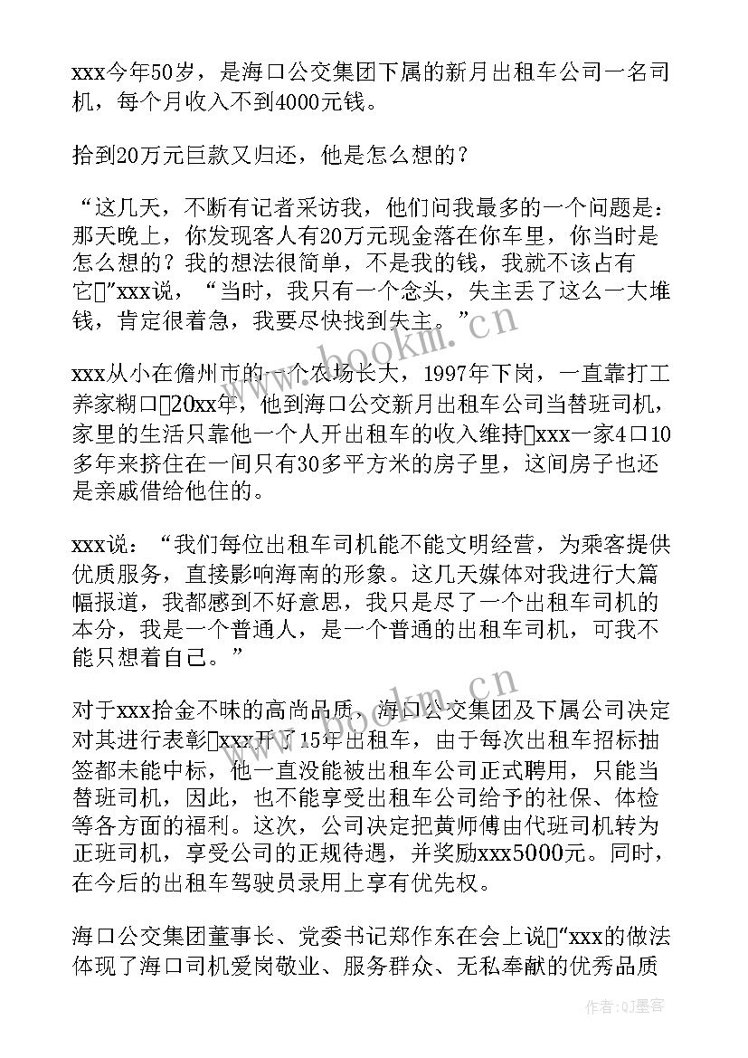 最新诚实守信道德模范人物事迹材料幼儿园 道德模范人物事迹材料(通用9篇)