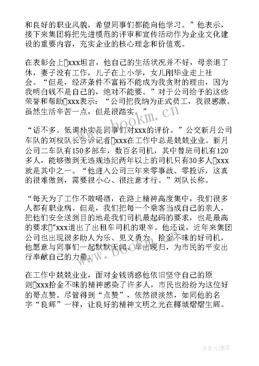 最新诚实守信道德模范人物事迹材料幼儿园 道德模范人物事迹材料(通用9篇)