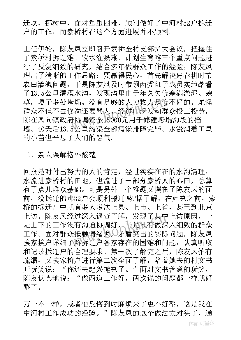 最新诚实守信道德模范人物事迹材料幼儿园 道德模范人物事迹材料(通用9篇)