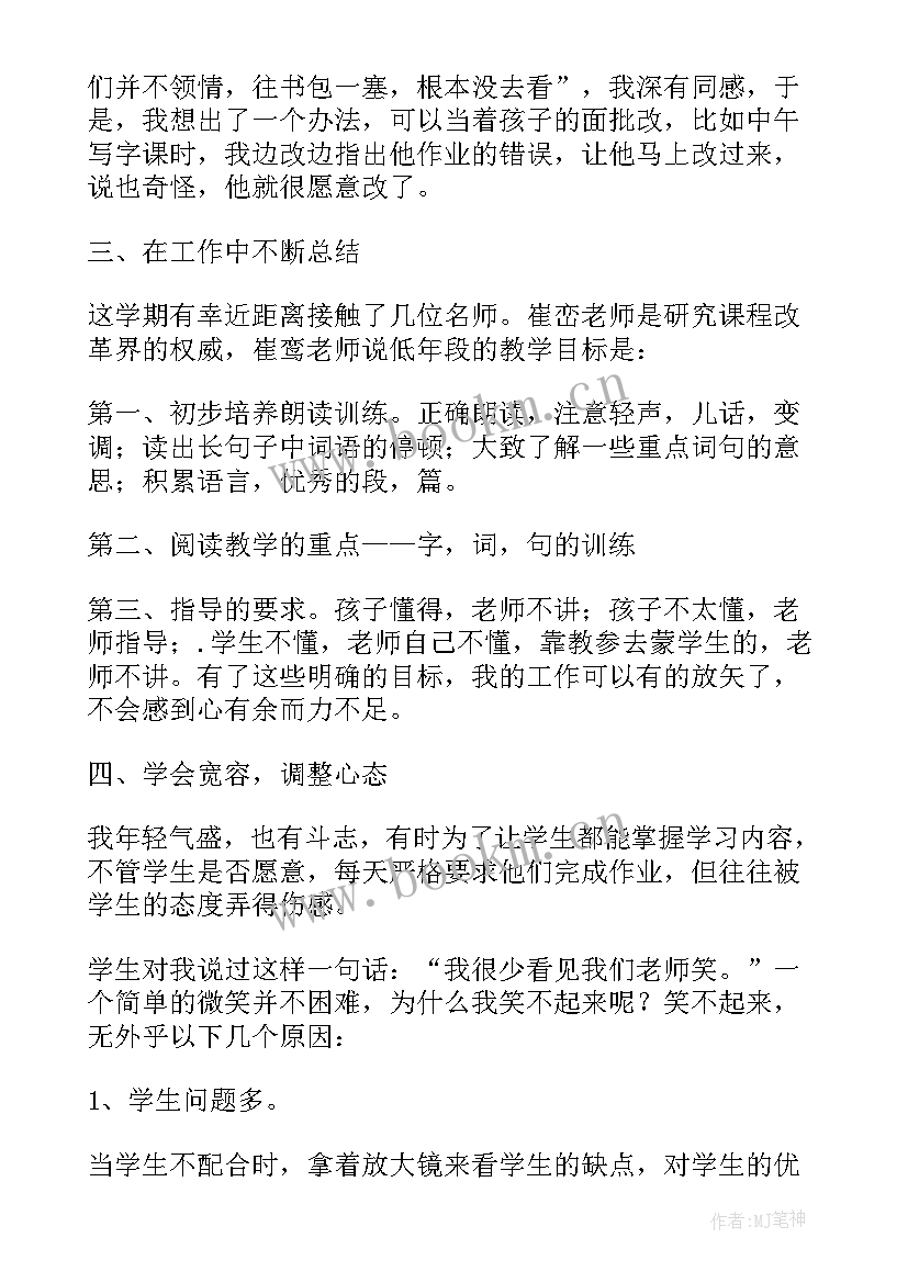 最新一年级语文学科总结 小学一年级语文教学总结(通用14篇)