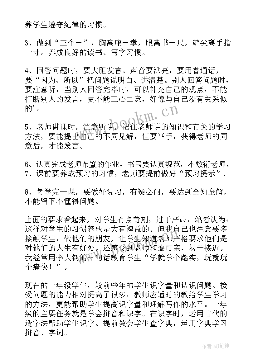 最新一年级语文学科总结 小学一年级语文教学总结(通用14篇)