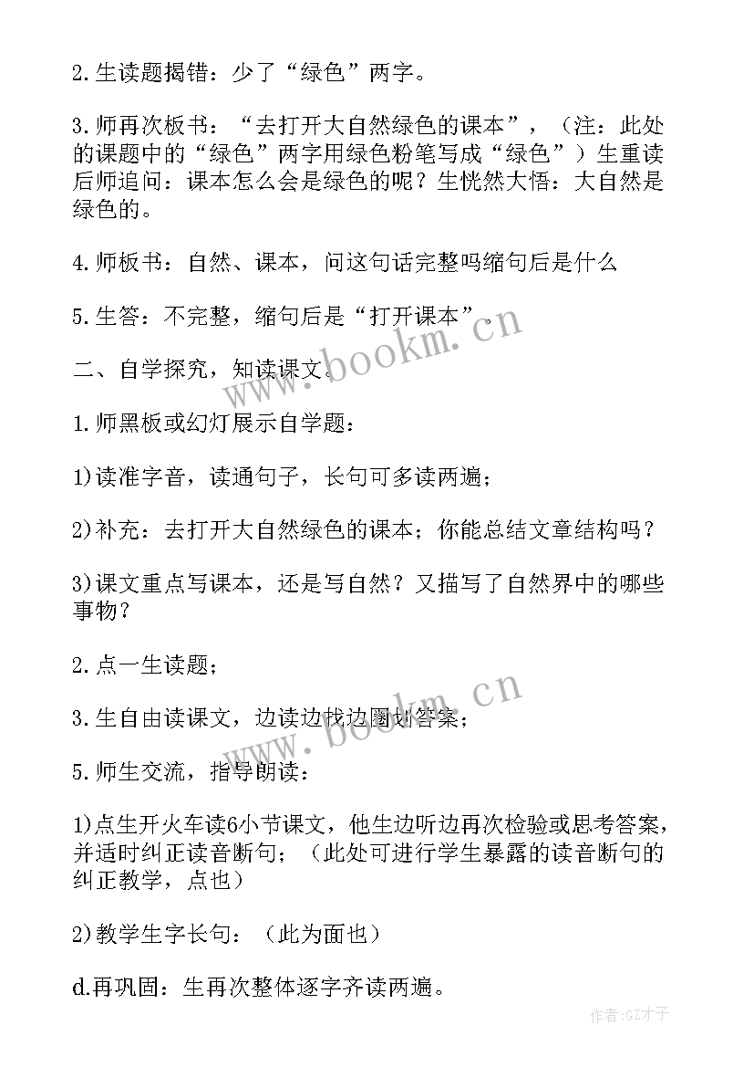 最新去打开大自然绿色的课本这首诗歌是讲究的(通用11篇)