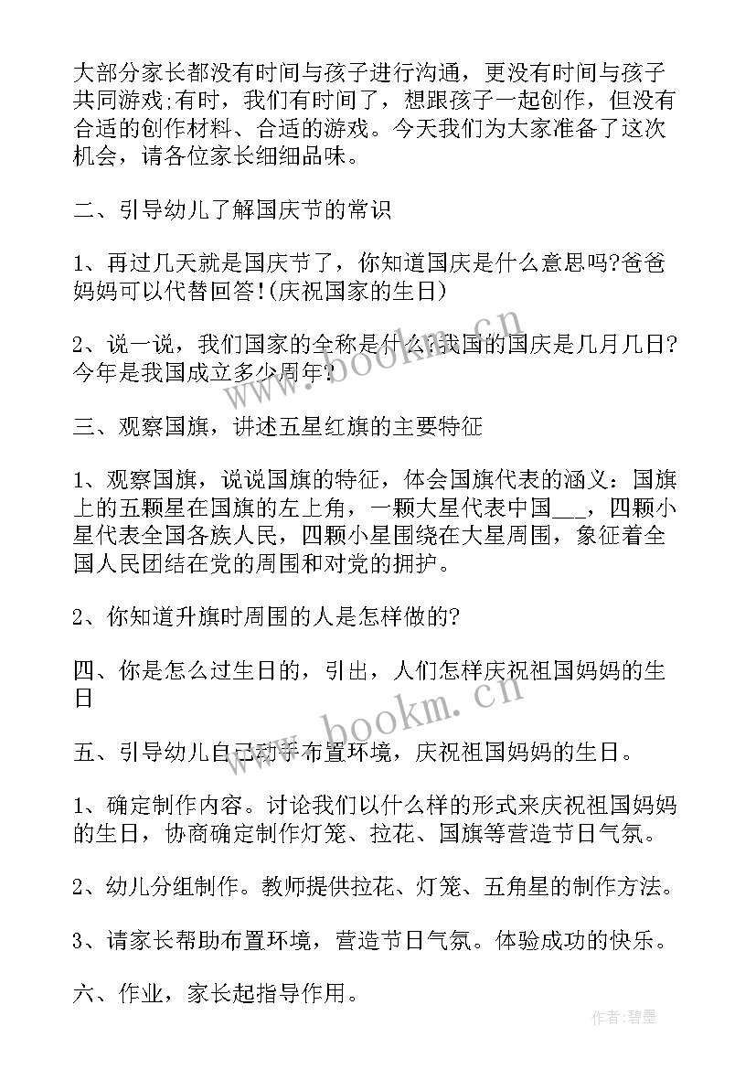 2023年幼儿园开展国庆节活动总结 开展国庆节活动总结(优秀8篇)