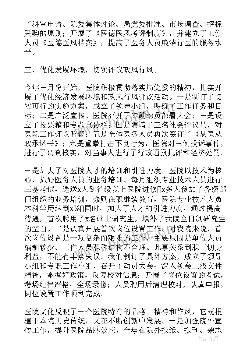 门诊工作述职报告(优质8篇)