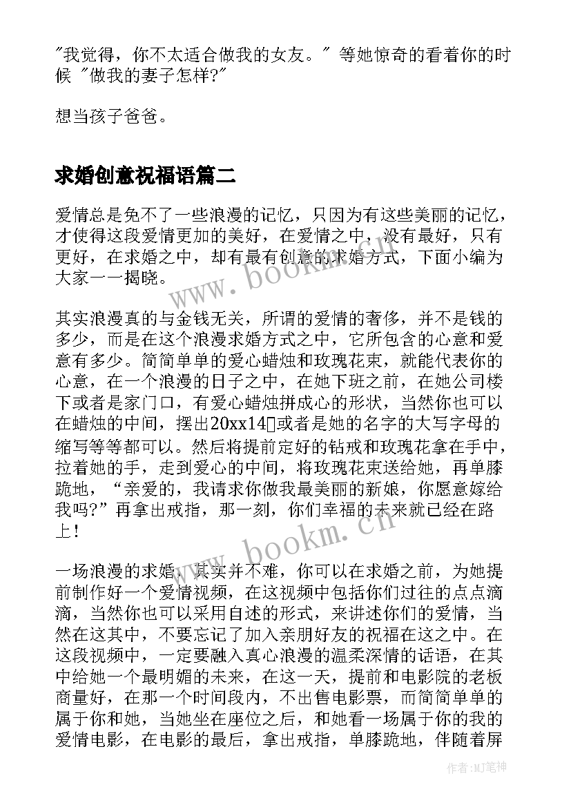 最新求婚创意祝福语(精选8篇)