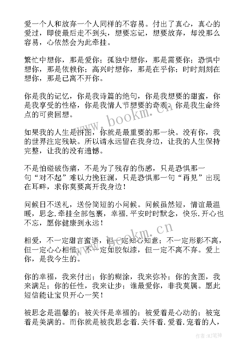 最新求婚创意祝福语(精选8篇)