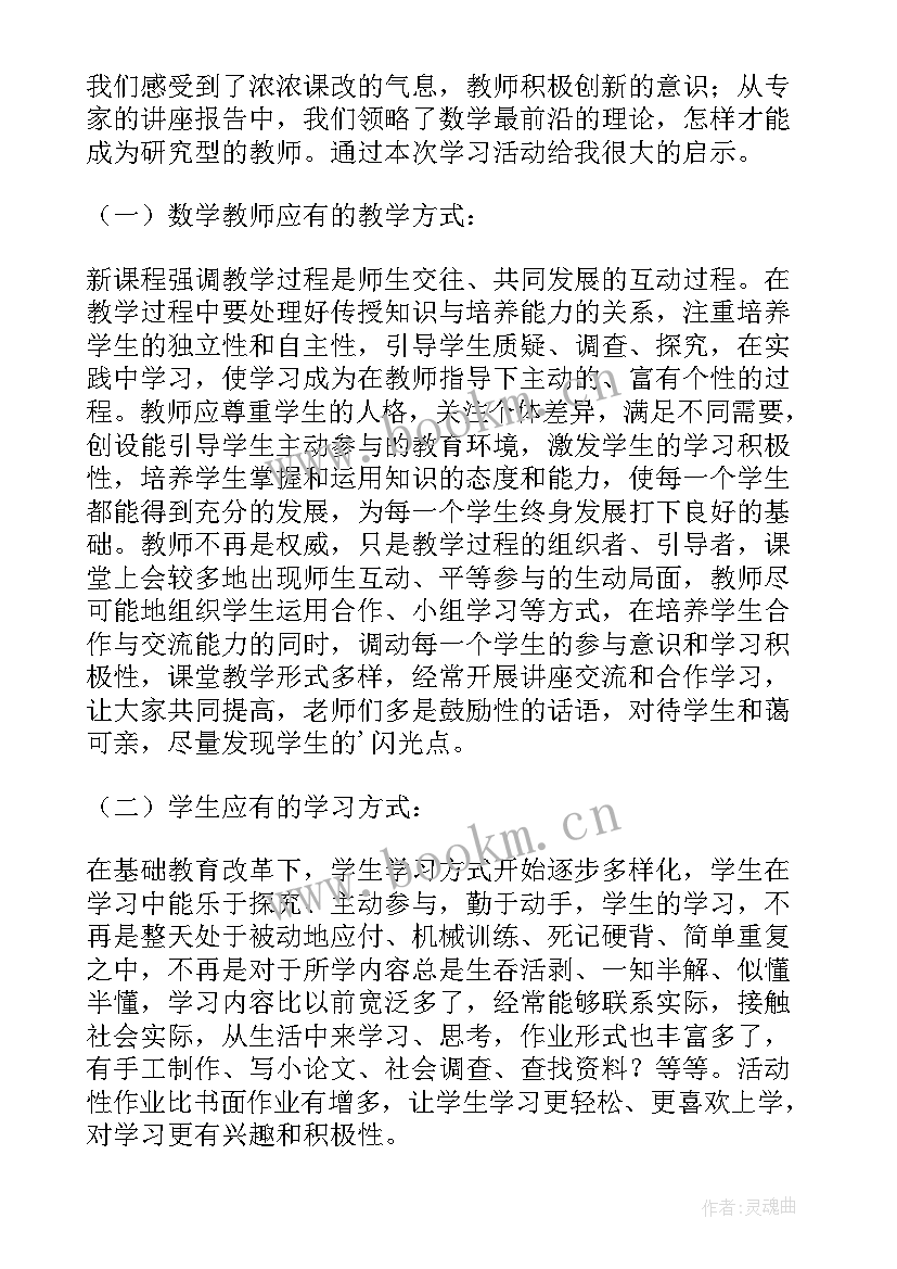 初中数学教师培训心得体会 初中数学教师培训心得体会报告(精选8篇)