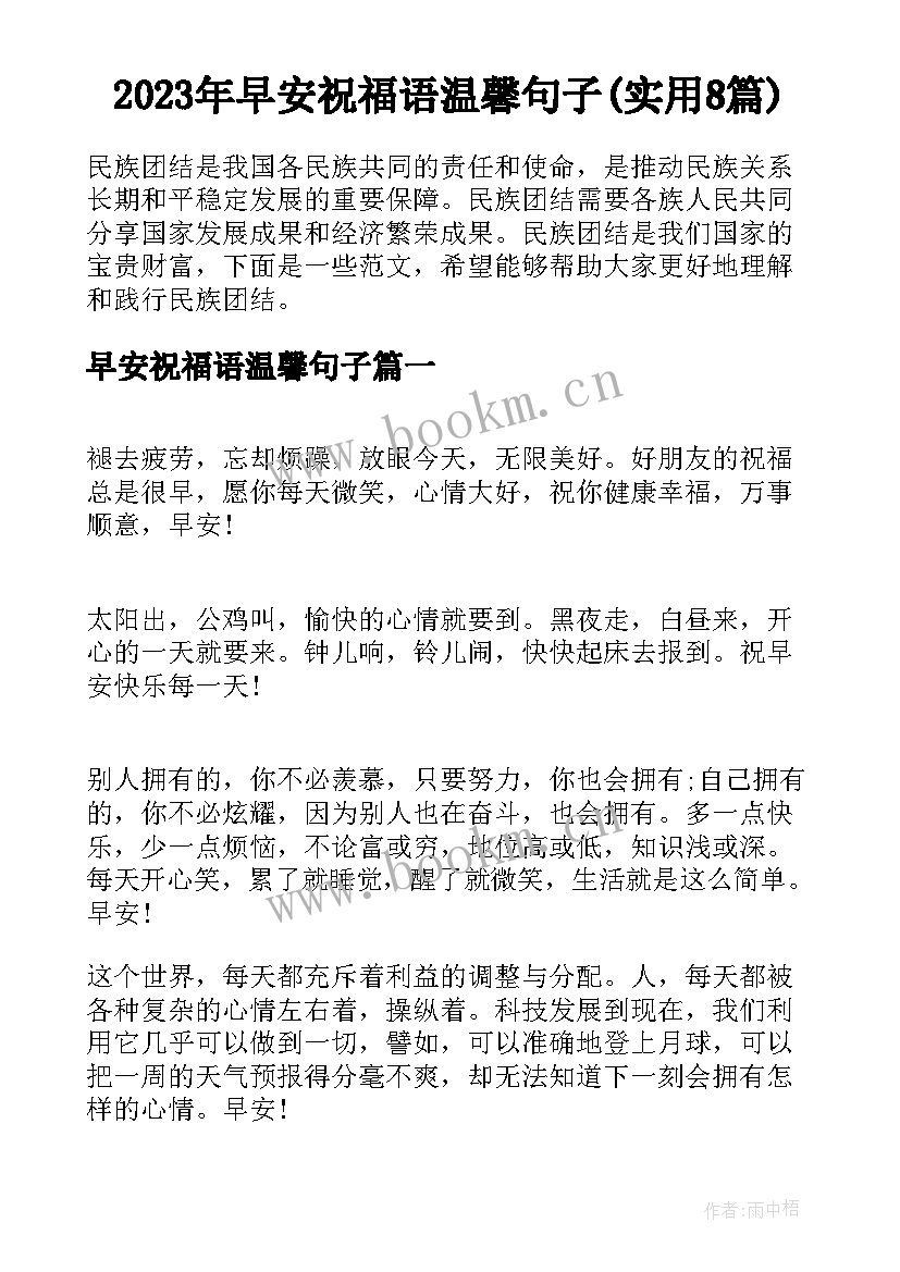 2023年早安祝福语温馨句子(实用8篇)