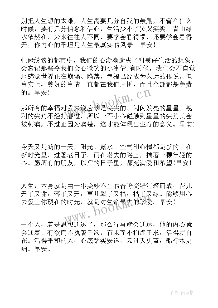 2023年早安祝福语温馨句子(实用8篇)