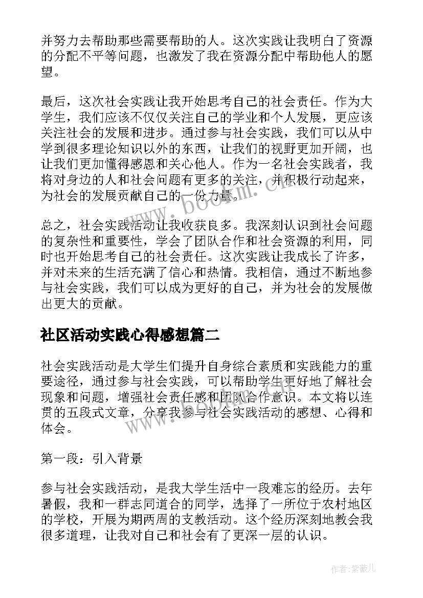 最新社区活动实践心得感想(模板19篇)