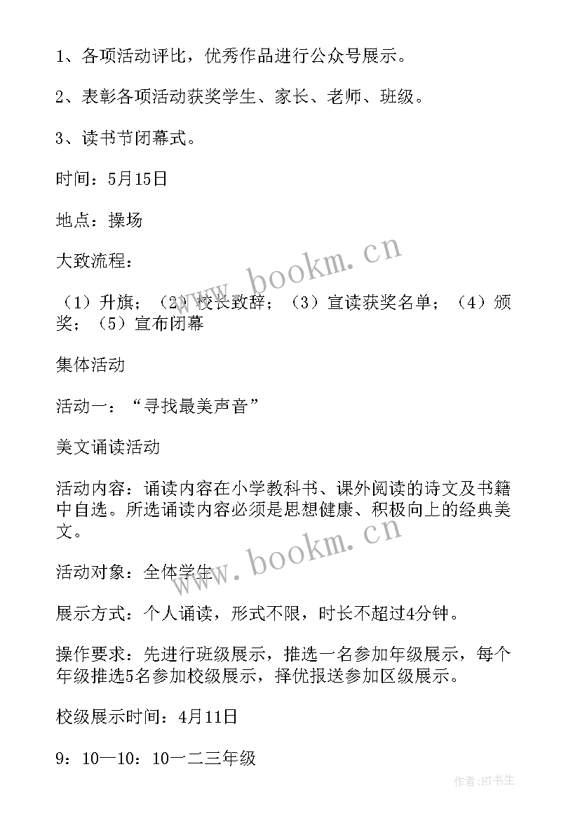 最新幼儿园世界读书日活动报道 幼儿园世界读书日活动方案(优质6篇)