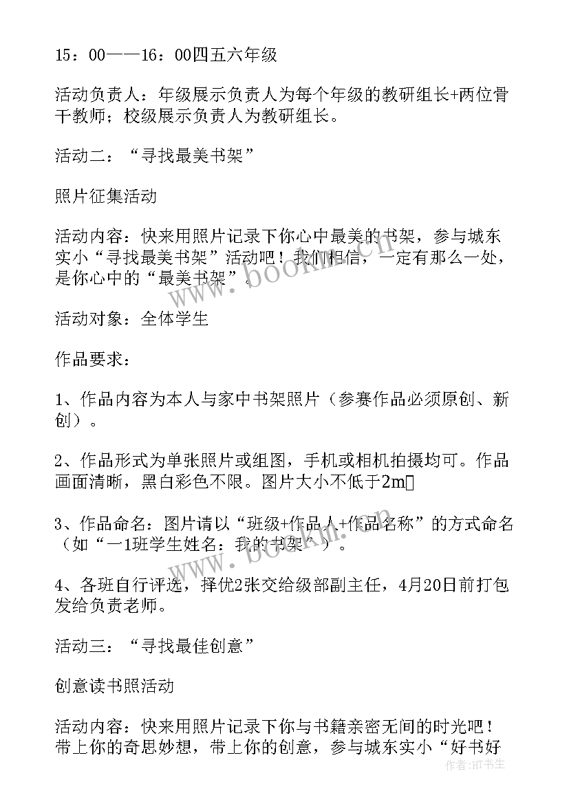 最新幼儿园世界读书日活动报道 幼儿园世界读书日活动方案(优质6篇)