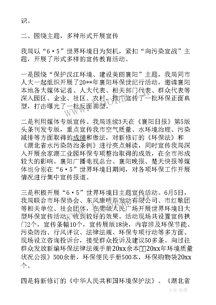 六五环境日宣传工作总结 六五世界环境日宣传活动总结(汇总8篇)