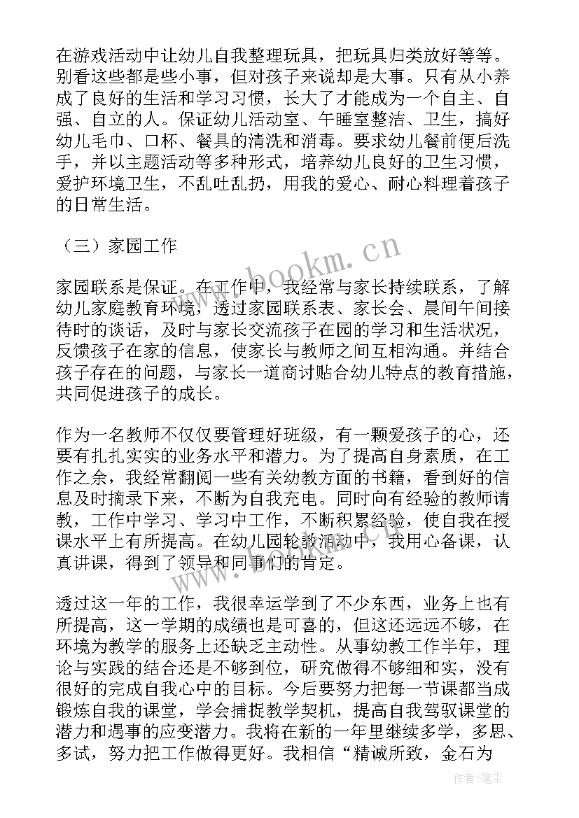 2023年下学期中班个人工作总结 中班下学期个人工作总结(精选12篇)