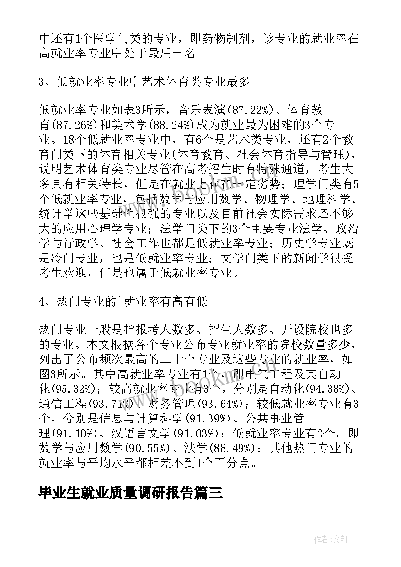 毕业生就业质量调研报告 毕业生就业质量年度报告(优秀8篇)